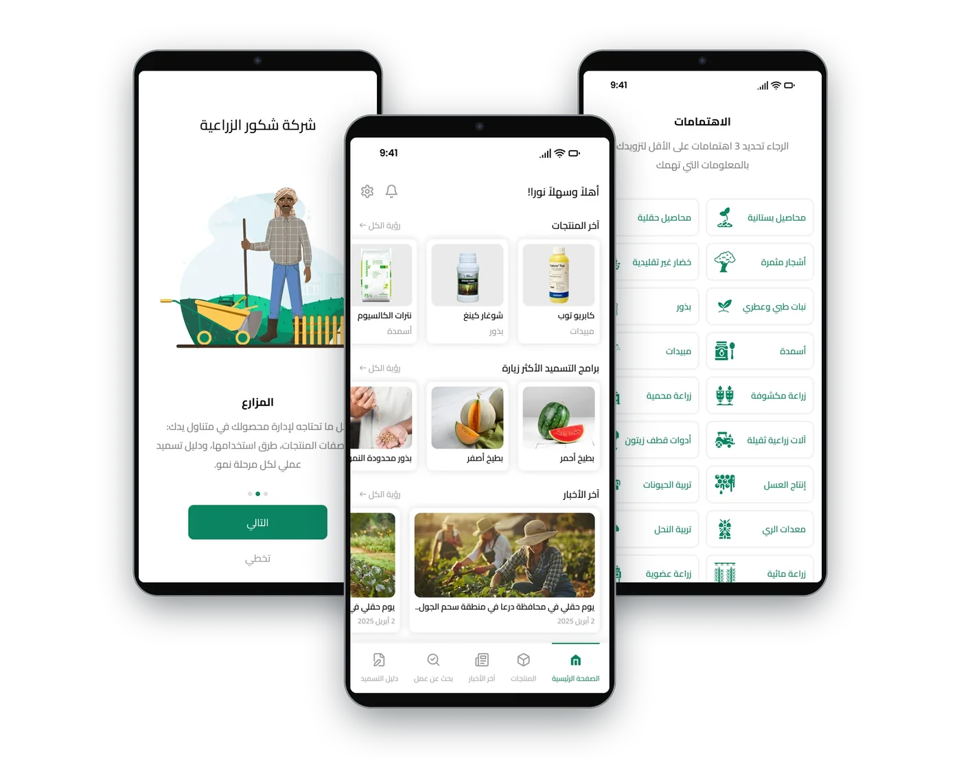 Chaccour Agricultural Company App