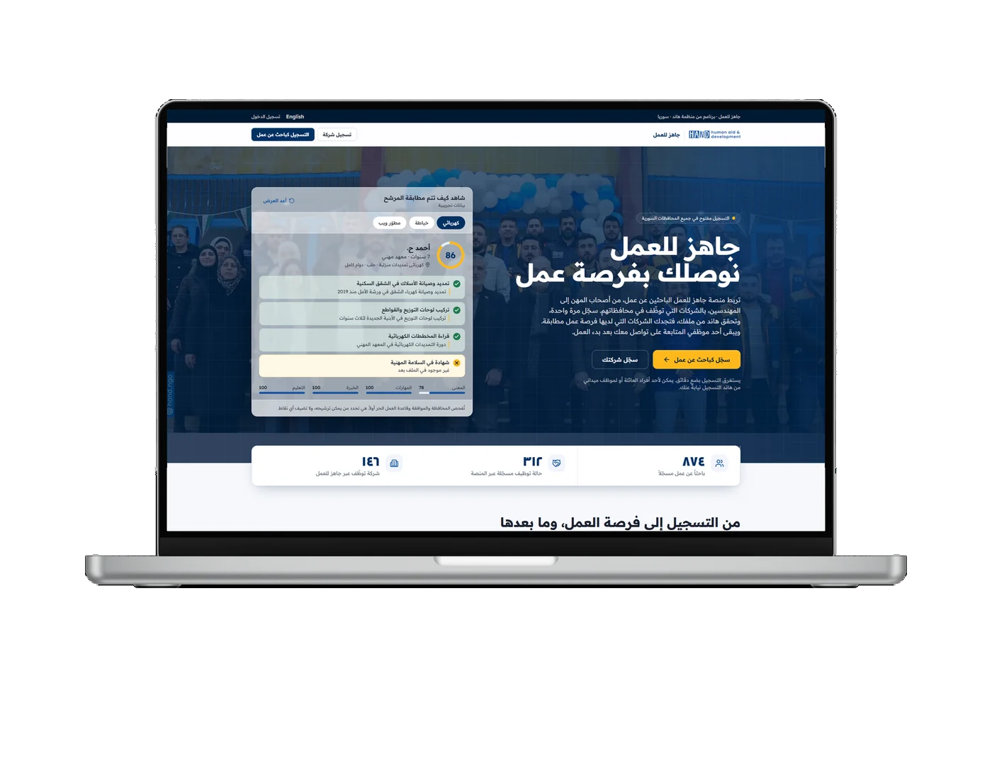 Jahez to Work: Skills-to-Work Platform